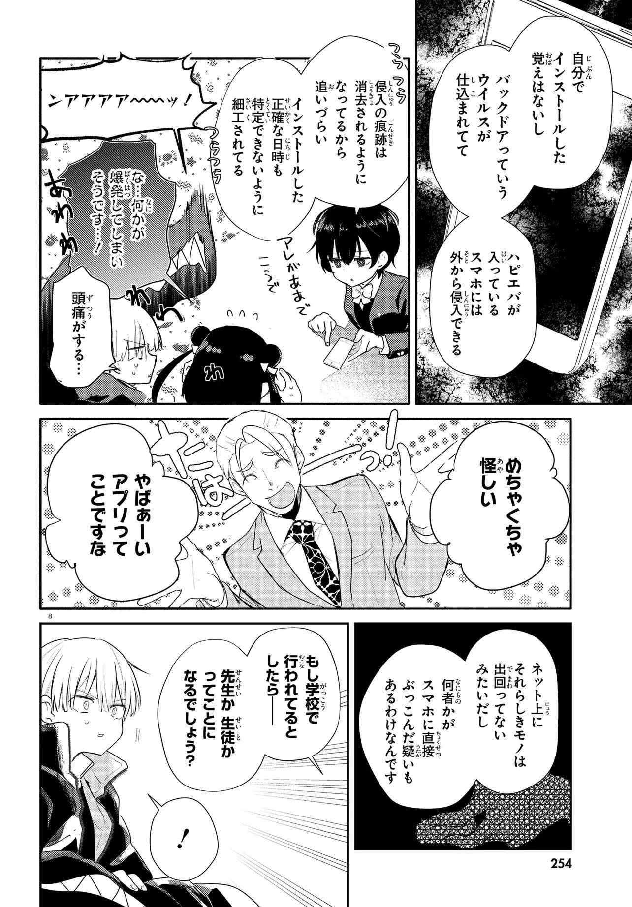 Read INOCHI NO TABEKATA Chapter 19.1 [High Quality / Full] - Page 8 - nicomanga.com