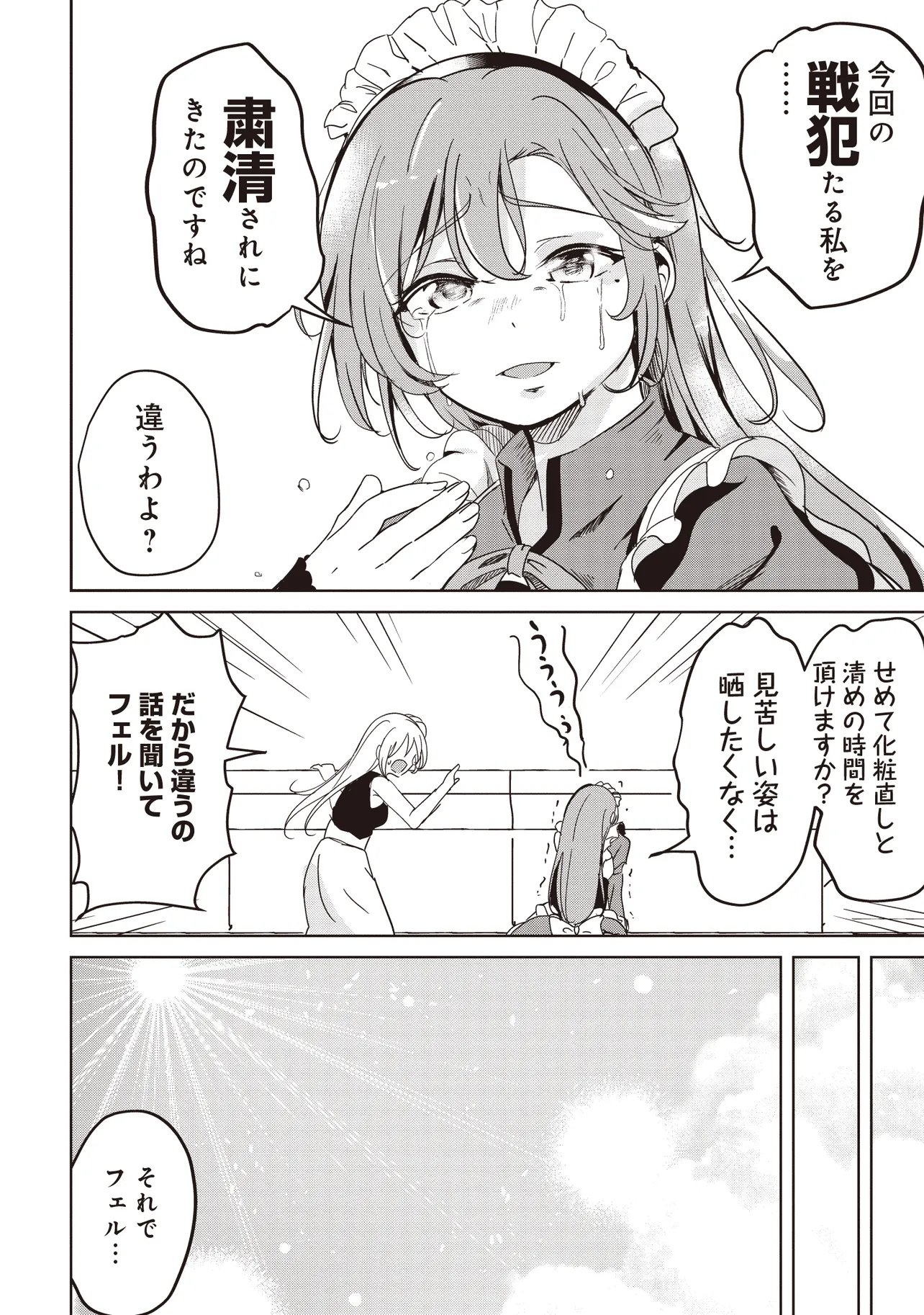 ISEKAI SAIKOUHOU NO GUILD LEADER - RAW Chapter 35.1 - Page 8
