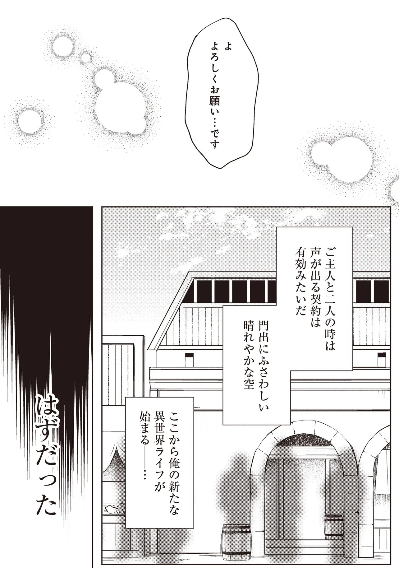 SHOUNEN OWL NO HONWAKA ISEKAI LIFE: ATARASHII GOSHUJIN TO MEGURIAI SAIKYOU PARTY TO YUTTARI SEIKATSU SHIMASU Chap 2.1 - Pic 8
