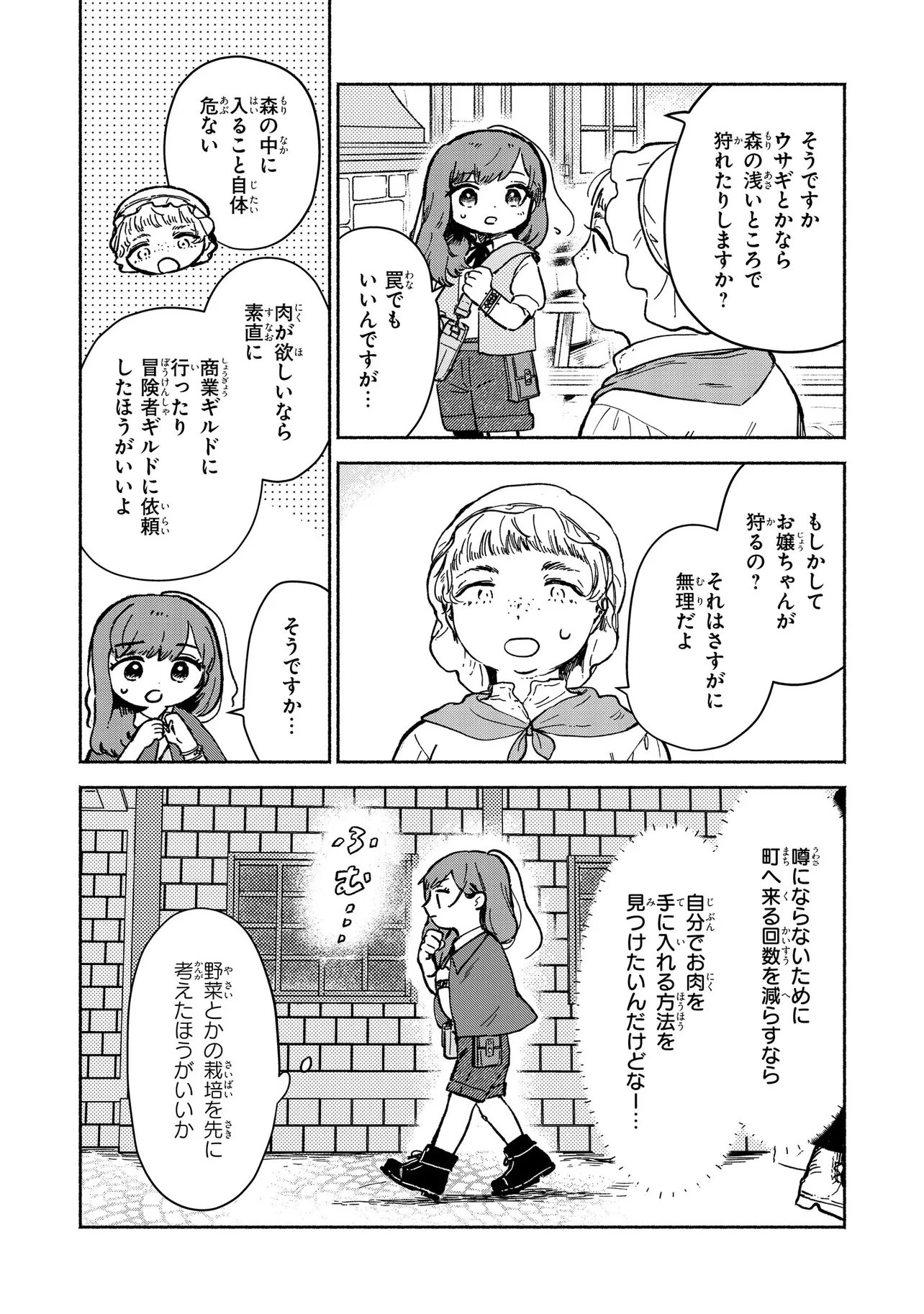 Read WASURERARE REIJOU WA KIMAMA NI KURASHITAI Chapter 3.1 [High Quality / Full] - Page 8 - nicomanga.net