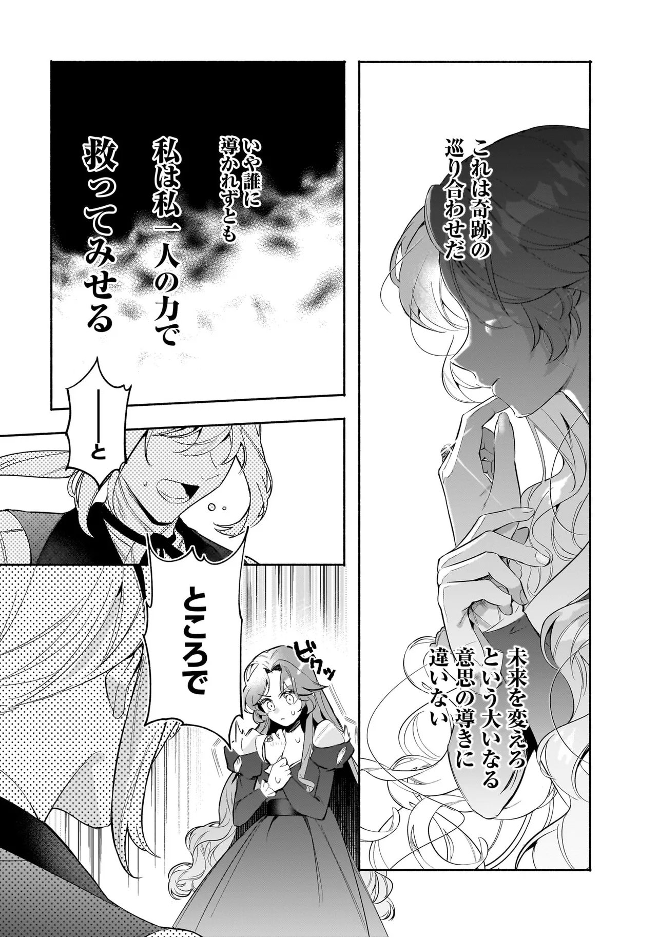 Read TEKIKOKU DE REIGUU SARETA KOUJO-SAMA WA OTTO NO AI NI KIZUKANAI Chapter 3.2 [High Quality / Full] - Page 8 - nicomanga.net