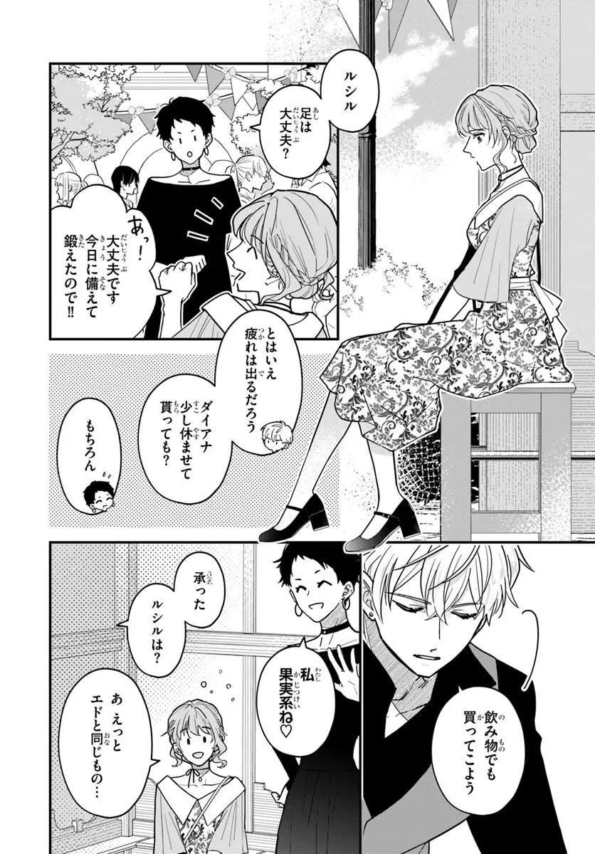 MEGAMI KARA ATAERARETA YOMEI ICHINEN DE YAMIOCHI YOTEI NO KONYAKUSHA WO SUKUIMASU Chapter 4.2 - Page 8