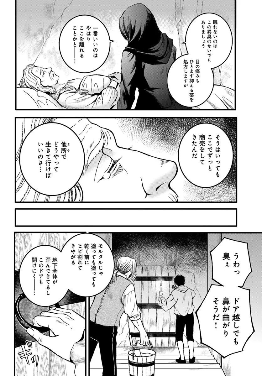 Read ELISABETH ~KAMI NO TE WO MOTSU OUJO~ Chapter 3.3 [High Quality / Full] - Page 8 - nicomanga.net