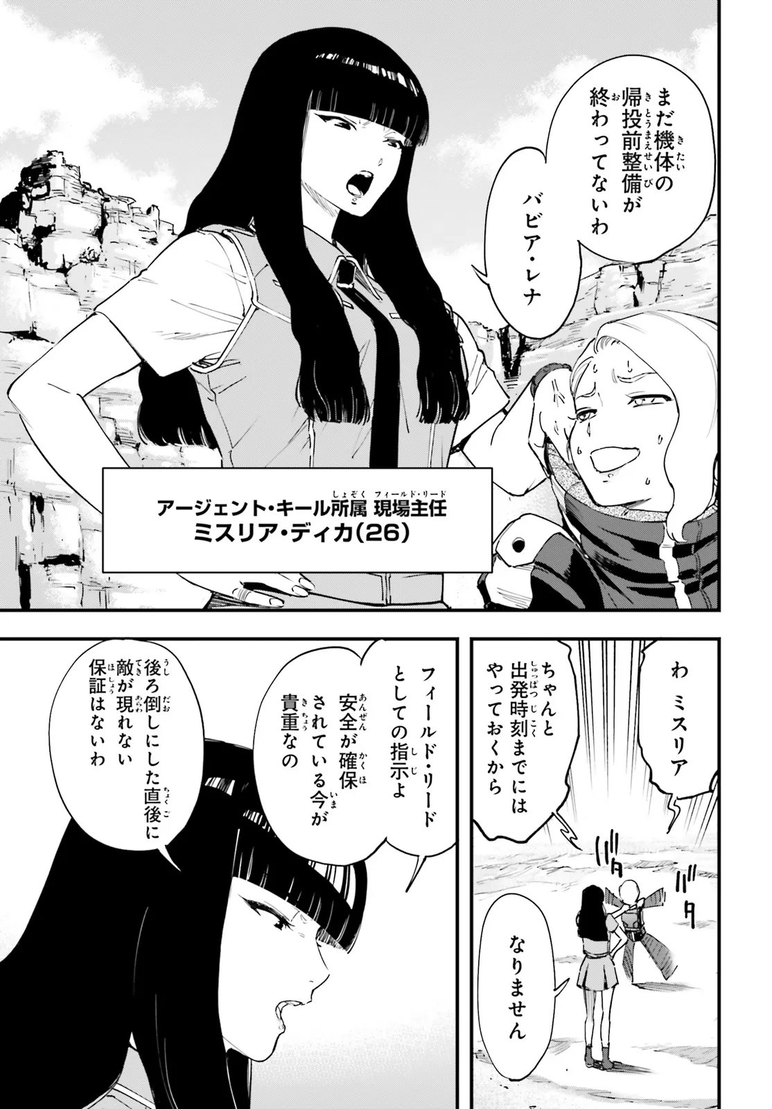Read KIDOU SENSHI GUNDAM - GIN HAI NO GENEI - GRAVURE Chapter 7.2 [High Quality / Full] - Page 8 - nicomanga.net