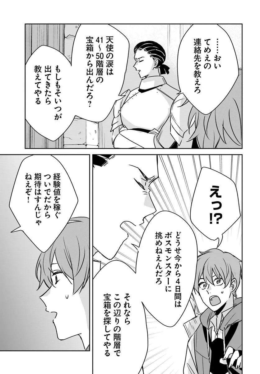 Read JUUSHO FUTEI CAMPER WA DUNGEON DE NONBIRI TO KURASHITAI: KIKEN NA SHINSOU MONSTER MO ORE NI TOTTE WA SHOKUZAI DESU Chapter 10.2 [High Quality / Full] - Page 8 - nicomanga.net