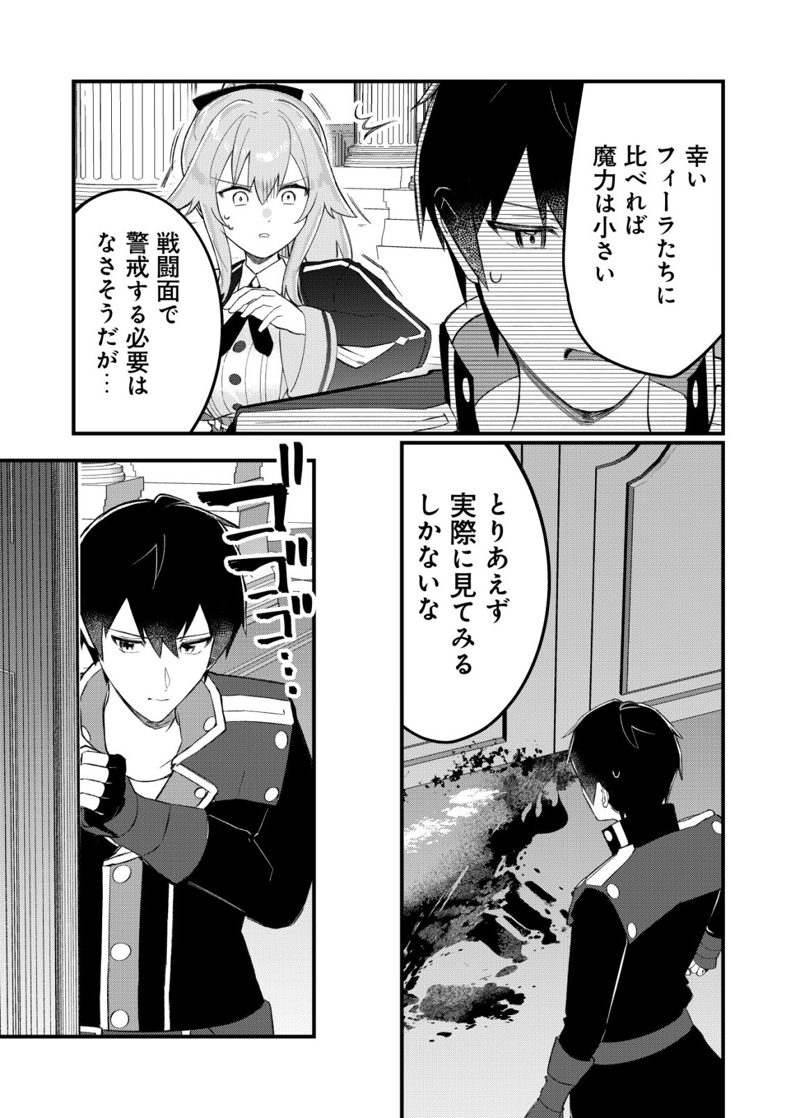 TSUIHOUSARETA FUYO MAHOUTSUKAI NO NARIAGARI Chapter 32 - Page 8
