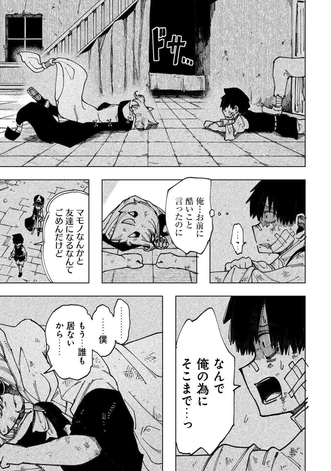 Read KYUSEI NO ARUL Chapter 10 [High Quality / Full] - Page 8 - nicomanga.com