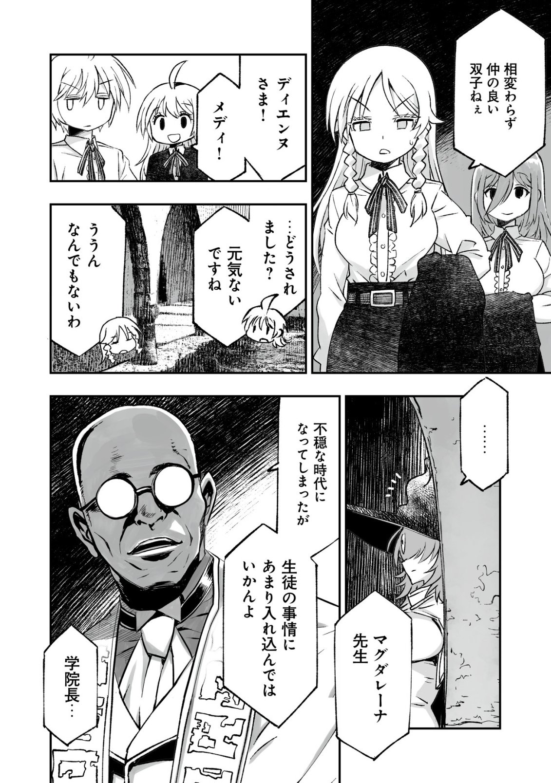 Read TSUIN RINKANESHON ―FUTAGO TENSEI― YANDERE OSANANAJIMI NI SASARETE TENSEI SHITA KEDO, IMOUTO NO OKASHINA GENDOU WA KI NI SHINAI MONO TO SURU - RAW Chapter 12 [High Quality / Full] - Page 8 - nicomanga.net