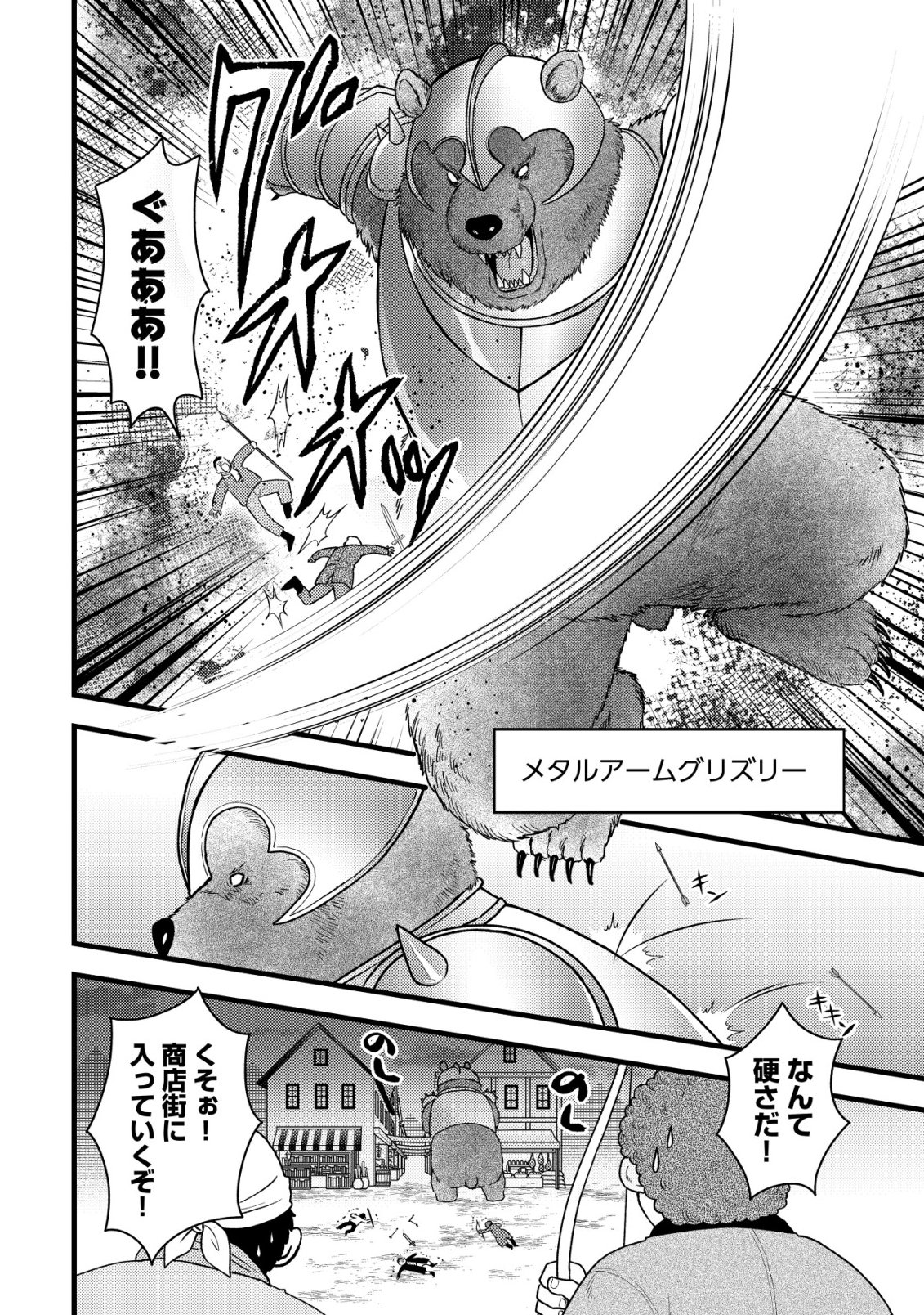 Read SAIKYOU GIFT DE RYOUCHI KEIEI SLOW LIFE - RAW Chapter 36 [High Quality / Full] - Page 8 - nicomanga.net