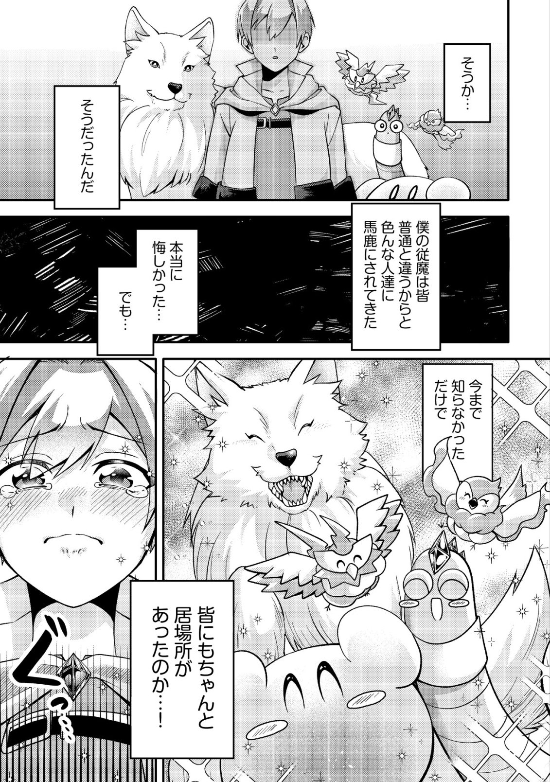 Read FUGUUSHOKU "TAMER" NA SEI DE PARTY WO TSUIHOU SAREMASHITA NODE, HENKYOU DE SLOW LIFE WO OKURIMASU ~YAKUDATAZU TO TSUIHOU SARETA OTOKO, HENKYOU KAITAKU NO SHUWAN WA ICHIRYUU NI TSUKI......!~ RAW Chapter 2 [High Quality / Full] - Page 8 - nicomanga.net