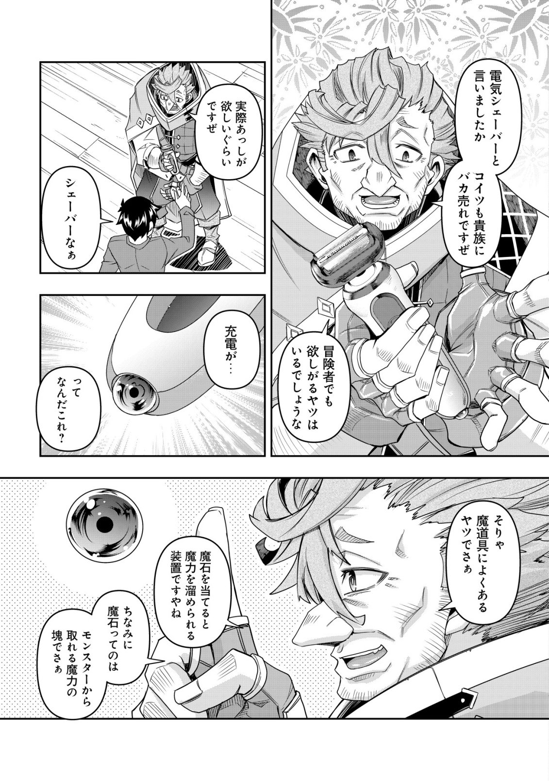 Read GACHA YUUSHA NO STORY QUEST!!: YUUSHA NO SKILL TOSHITE ATAERARETA "GACHA" NO KAKURITSU GA SHIBU SUGIRUNDESU KEDO, NANTOKA NARIMASEN KANE? Chapter 4 [High Quality / Full] - Page 8 - nicomanga.net