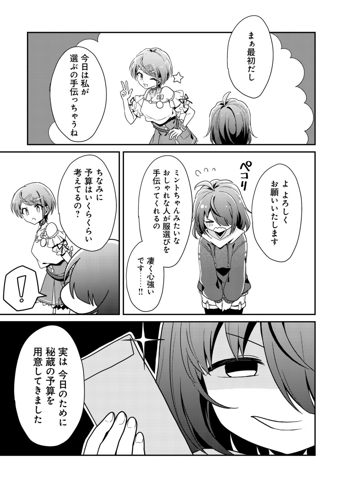 Read (HIHOU) COMYU ROKU ZERO OTAKU SHOUJO, DRAGON WO WANPAN DE SHIZUMETE YUUMEI HAISHINSHA WO TASUKETARA FUHONI BAZU GA TOMARANAI Chapter 9 [High Quality / Full] - Page 8 - nicomanga.net