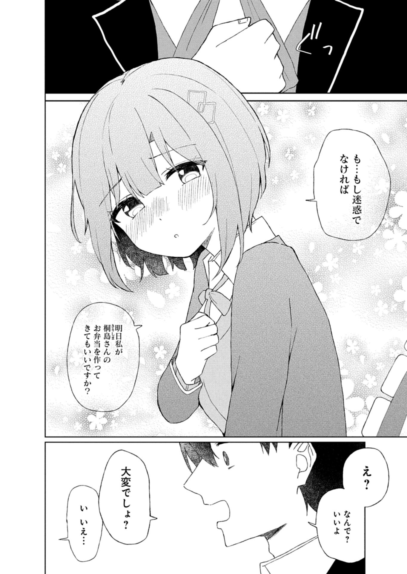 GUUZEN TASUKETA BISHOUJO GA NAZE KA ORE NI NATSUITE SHIMATTA KEN NI TSUITE Chapter 2.2 - Page 8