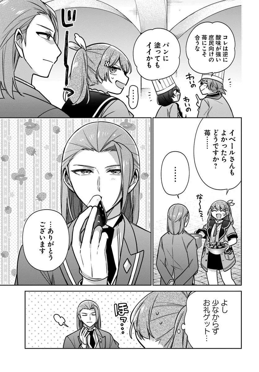 SEIJO JA NAKATTA NODE, OUKYUU DE NONBIRI GOHAN O TSUKURU KOTO NI SHIMASHITA Chap 50.3 - Pic 8
