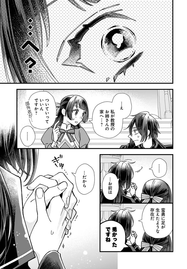 Read ISEKAI TENI SHITAKEDO, OURITSU GAKUIN DE JIMUIN YATTEMASU Chapter 14.2 [High Quality / Full] - Page 8 - nicomanga.net