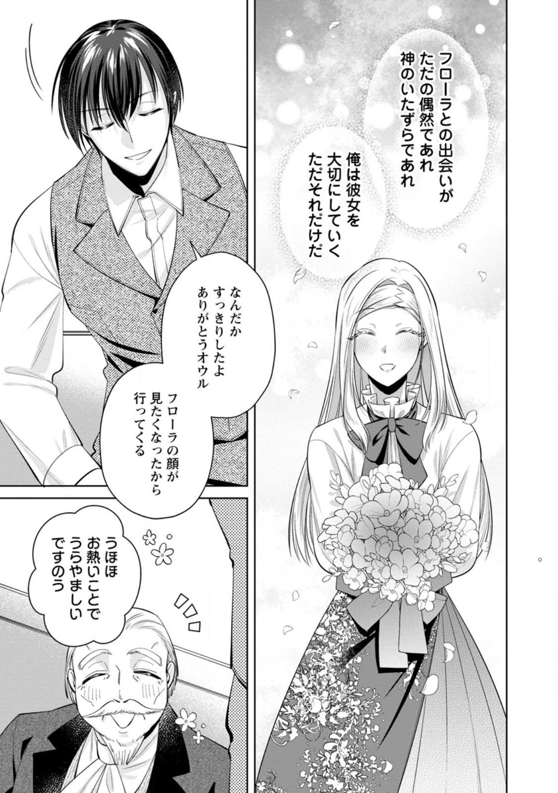 Read POJI-TEIBU REIJOU FURŌRA NO SHIAWASE NA KEIYAKU KEKKON Chapter 25.2 [High Quality / Full] - Page 8 - nicomanga.net