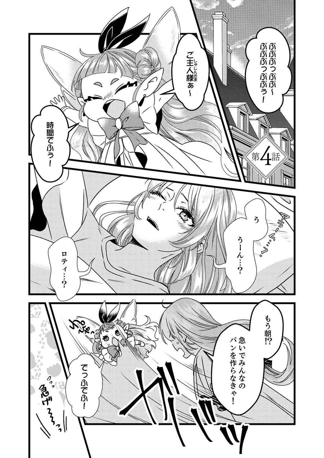 Read TSUIHOUSARETA NO DE, ZENSE NO RECIPE DE PAN SHOKUNIN HAJIMEMASU! Chapter 4 [High Quality / Full] - Page 1 - nicomanga.net