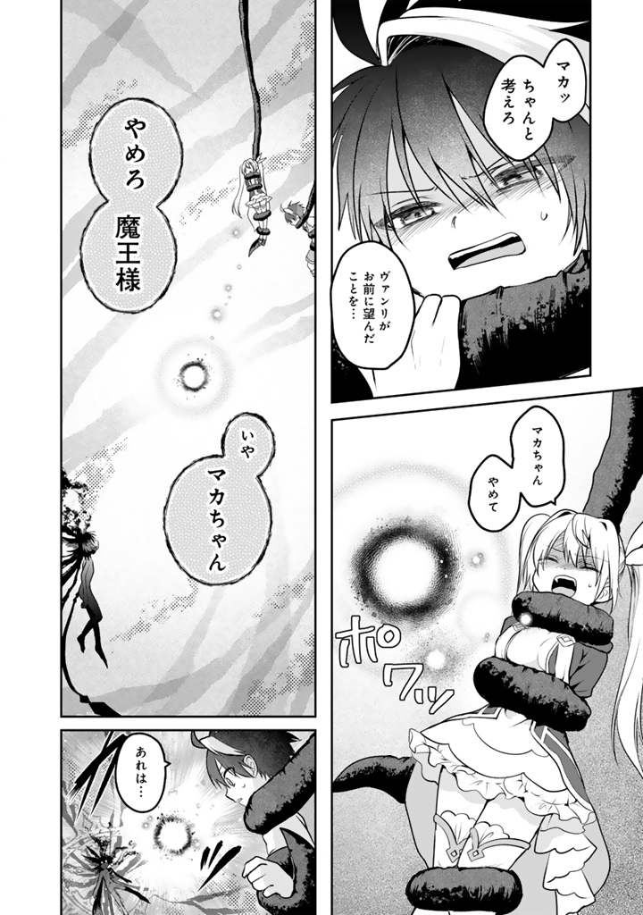 Read SAIJAKU-SHOKU GA ZENSE NO CHISHIKI DE SEKAI SAIKYOU Chapter 19.3 [High Quality / Full] - Page 9 - nicomanga.net