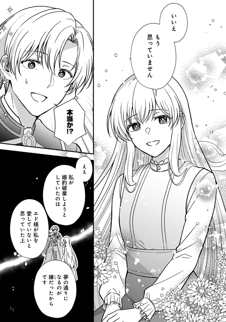 YUMEMI NO KOUSHAKU REIJOU WA KONYAKU HAKI WO GOSHOMOU DESU Chapter 7.1 - Page 9