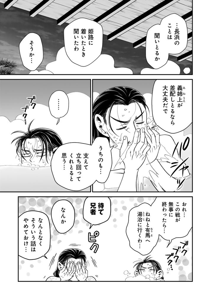 Read GYOUTEN NO CROWN: HASHIBA HIDEYOSHI NO MOTTOMO HARD NA JUUYOKAKAN Chapter 12 [High Quality / Full] - Page 9 - nicomanga.net