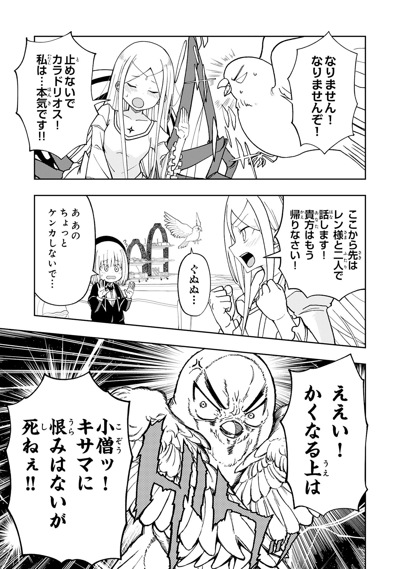 MAOU-SAMA KARA WA NIGERARENAI Chapter 4.1 - Page 9