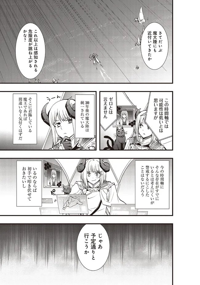 SONO BOUKENSHA, TORIATSUKAI CHUUI. (MANGA) - RAW Chapter 63.1 - Page 9