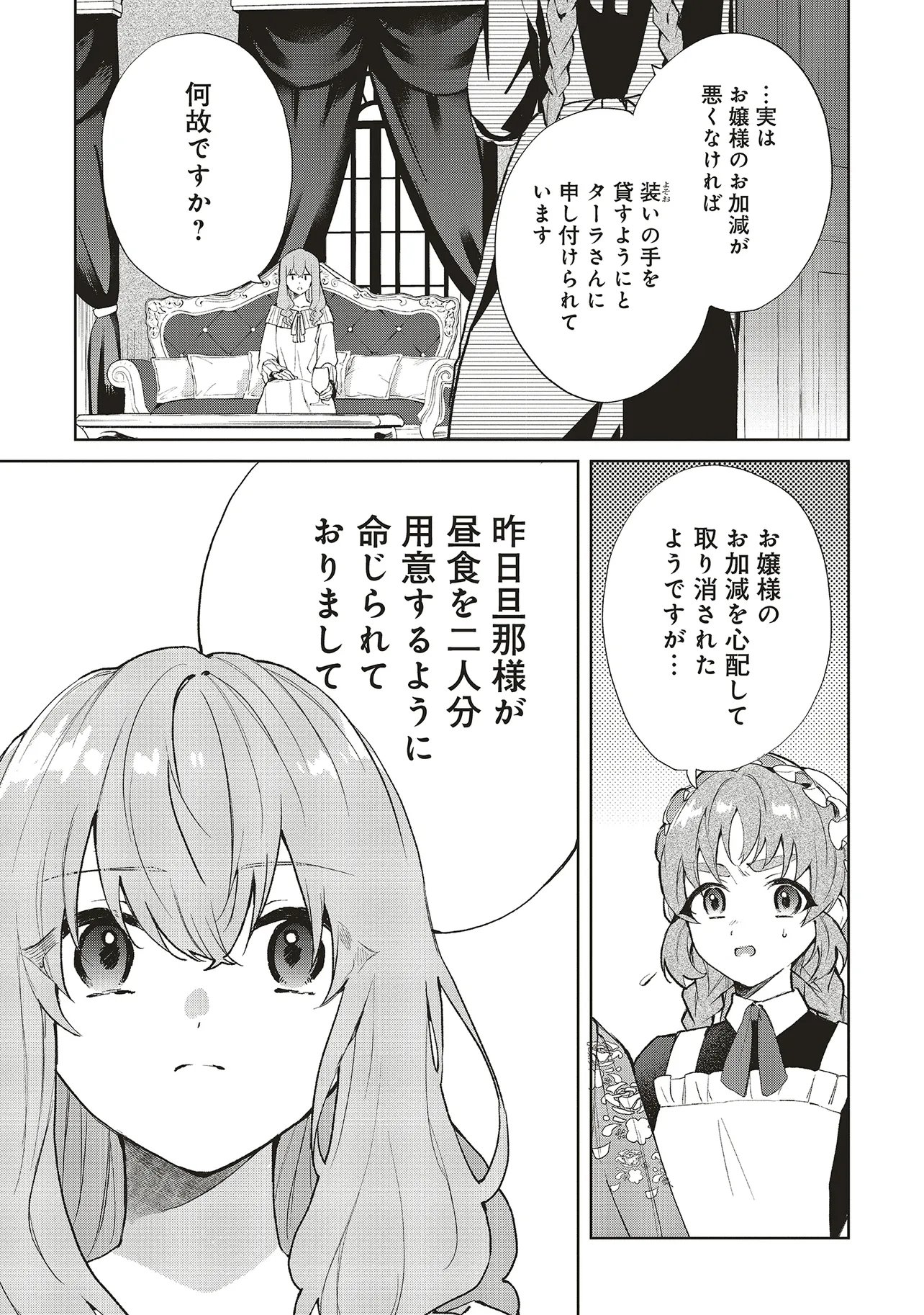Read DOUMO, SUKI NA HITO NI HOREGUSURI WO IRAI SARETA MAJO DESU. (MANGA) Chapter 29.1 [High Quality / Full] - Page 8 - nicomanga.net