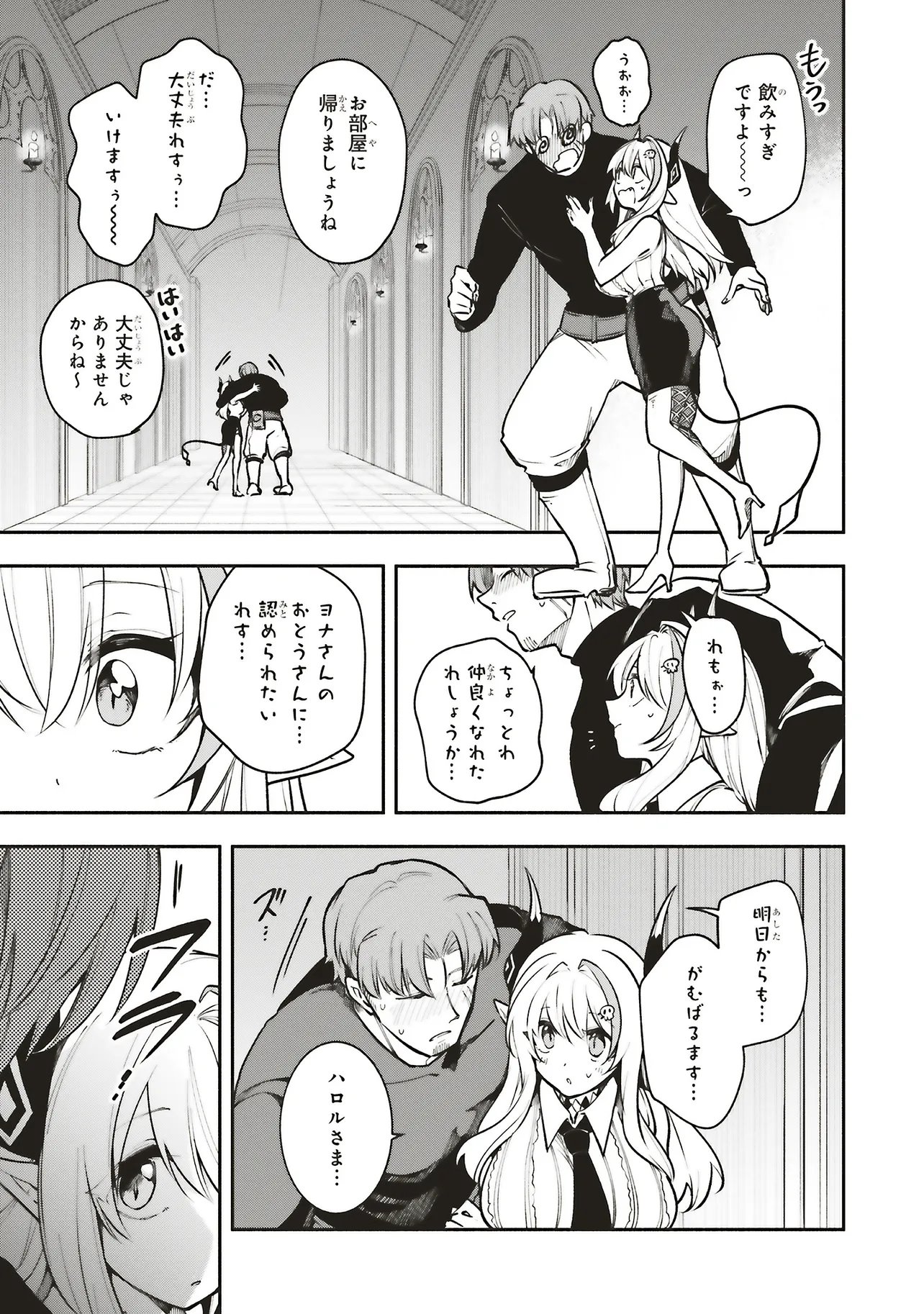 Read SHINKON QUEST - MAOU NO MUSUME WA MAJIME YUUSHA WO OTOSHITAI Chapter 17.1 [High Quality / Full] - Page 9 - nicomanga.net