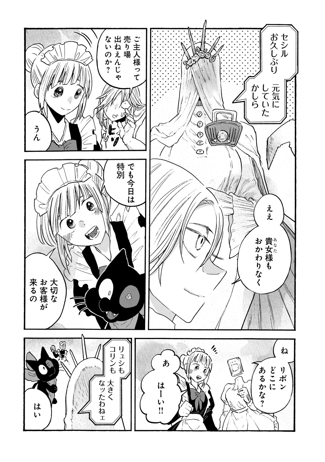 Read WELCOME TO THE RAISON D'ETRE ANTIQUE SHOP Chapter 12.2 [High Quality / Full] - Page 9 - nicomanga.net