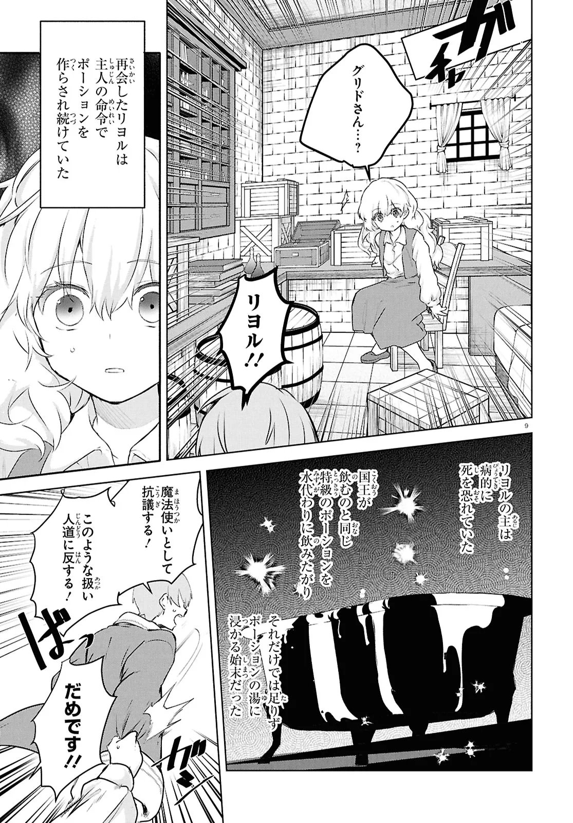 Read OUTO NO IKIDOMARI CAFE “KAKUREGA”: UKKARI MAHOUTSUKAI NI NATTA WATASHI NO MISE NI HITTOU BUNKAN-SAMA GA KUTSUROGI NI KIMASU Chapter 15.1 [High Quality / Full] - Page 9 - nicomanga.net