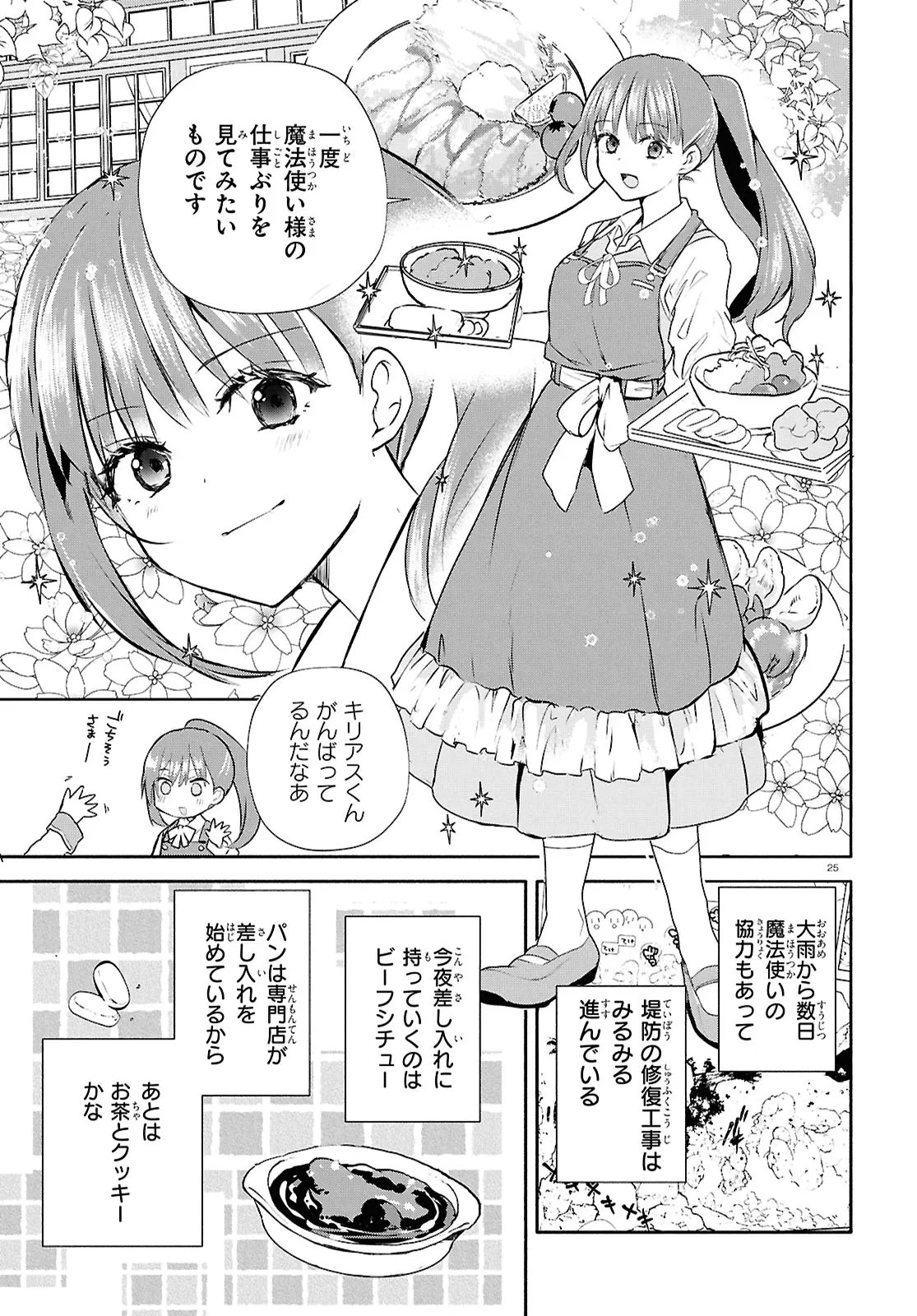 Read OUTO NO IKIDOMARI CAFE “KAKUREGA”: UKKARI MAHOUTSUKAI NI NATTA WATASHI NO MISE NI HITTOU BUNKAN-SAMA GA KUTSUROGI NI KIMASU Chapter 15.2 [High Quality / Full] - Page 9 - nicomanga.net