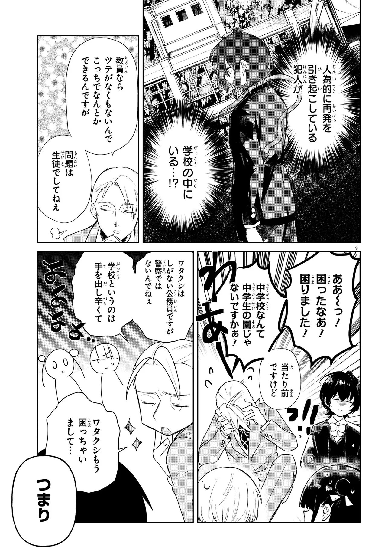 Read INOCHI NO TABEKATA Chapter 19.1 [High Quality / Full] - Page 9 - nicomanga.com