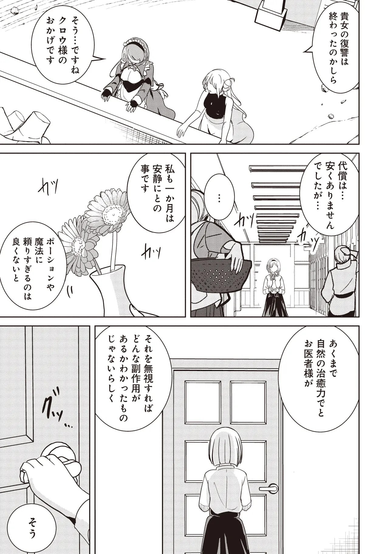 ISEKAI SAIKOUHOU NO GUILD LEADER - RAW Chapter 35.1 - Page 9
