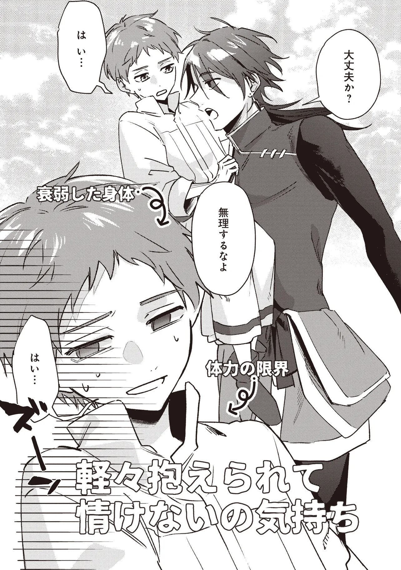 SHOUNEN OWL NO HONWAKA ISEKAI LIFE: ATARASHII GOSHUJIN TO MEGURIAI SAIKYOU PARTY TO YUTTARI SEIKATSU SHIMASU Chap 2.1 - Pic 9