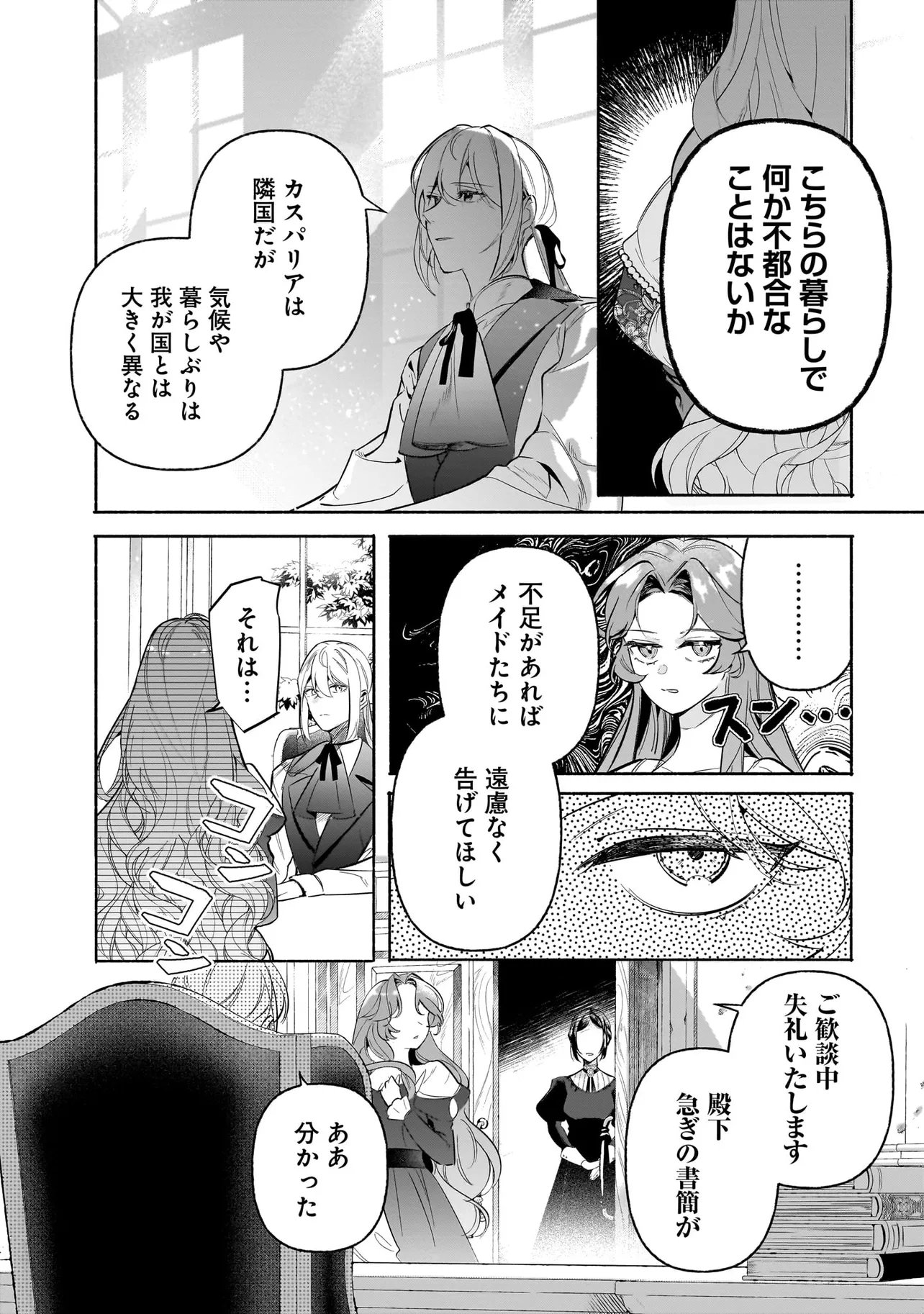 Read TEKIKOKU DE REIGUU SARETA KOUJO-SAMA WA OTTO NO AI NI KIZUKANAI Chapter 3.2 [High Quality / Full] - Page 9 - nicomanga.net