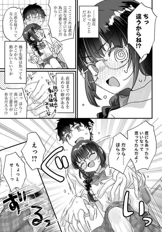 CHIISAKUTE KAWAII BUNGEIBU NO CHITEKI NA SENPAI WO, HIZA NO UE NI NOSETARA MAINICHI SUWATTEKURU YOUNI NATTA Chapter 3.1 - Page 9