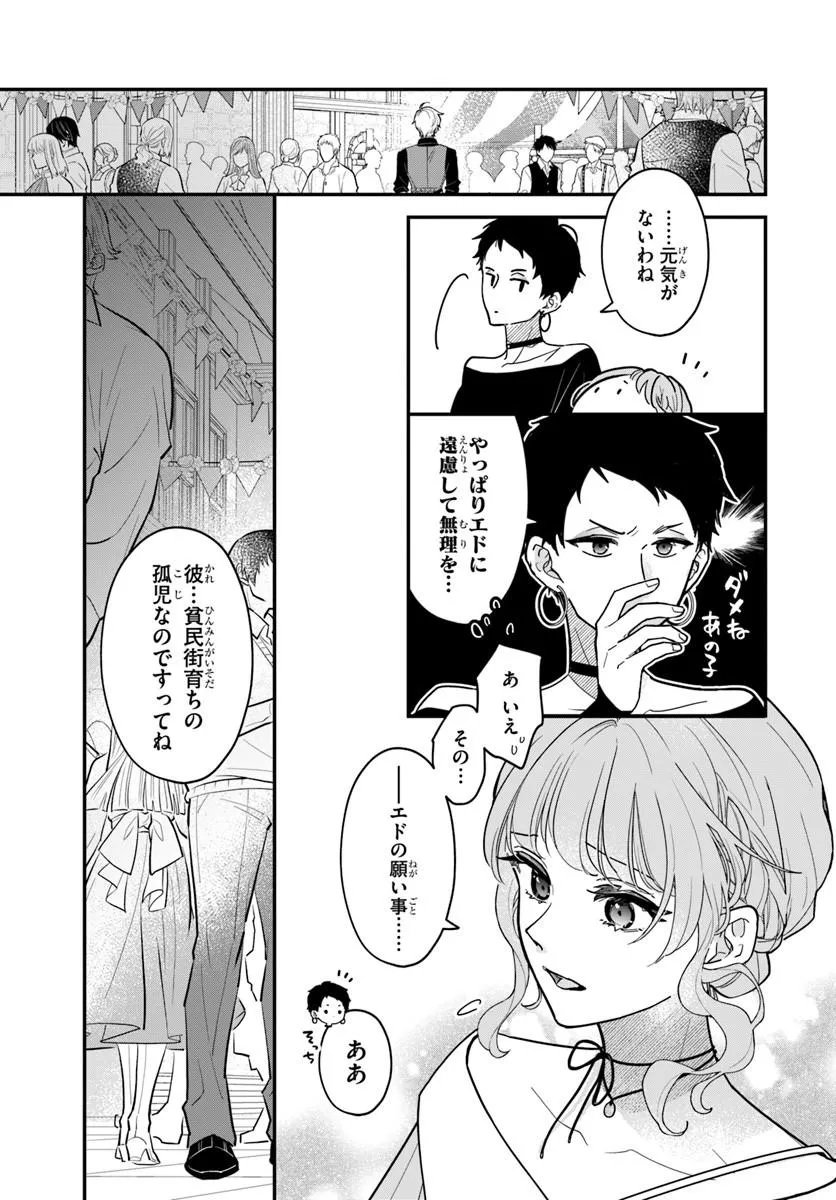 MEGAMI KARA ATAERARETA YOMEI ICHINEN DE YAMIOCHI YOTEI NO KONYAKUSHA WO SUKUIMASU Chapter 4.2 - Page 9