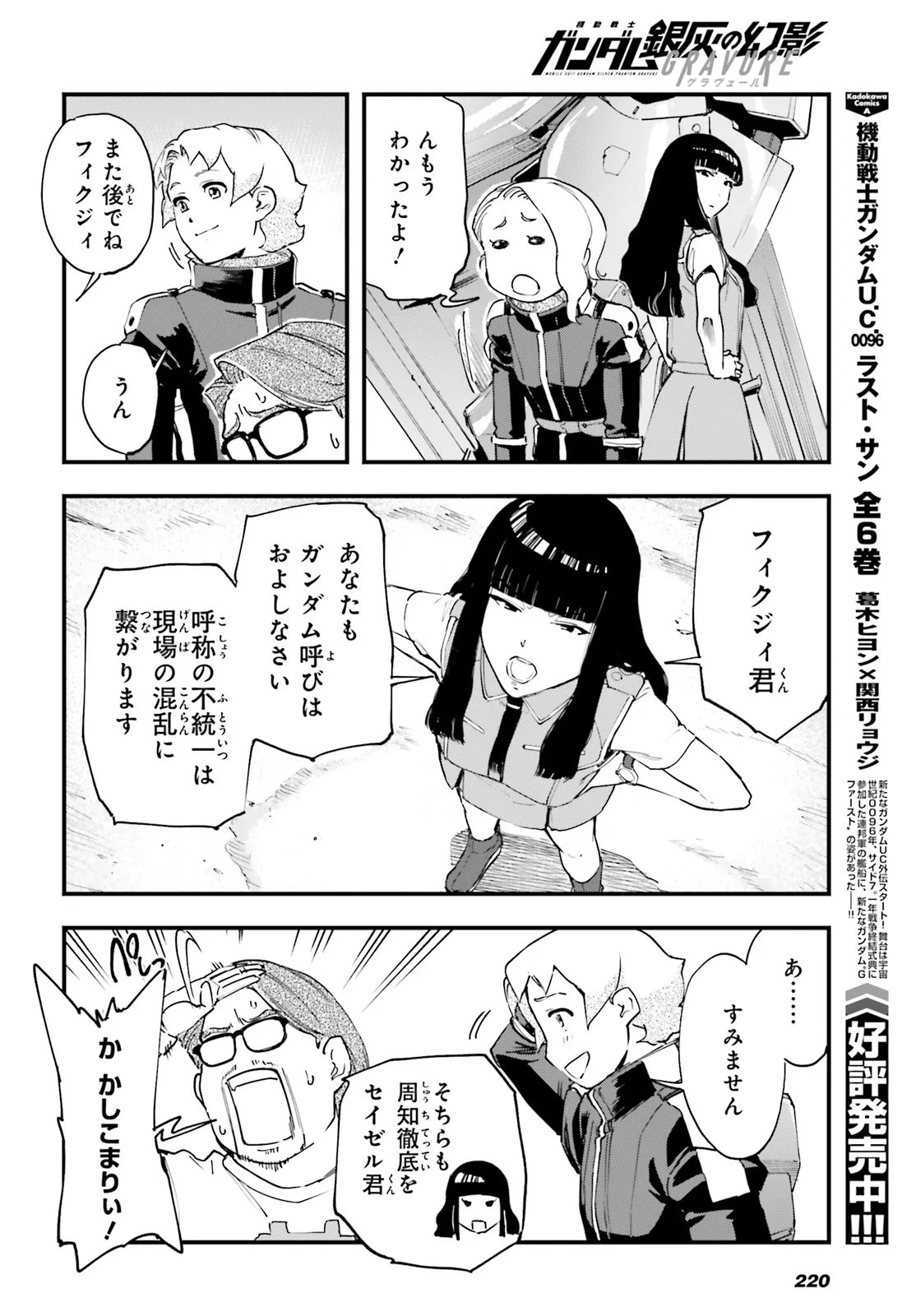 Read KIDOU SENSHI GUNDAM - GIN HAI NO GENEI - GRAVURE Chapter 7.2 [High Quality / Full] - Page 9 - nicomanga.net