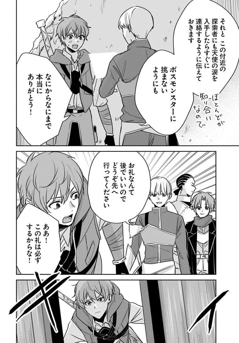 Read JUUSHO FUTEI CAMPER WA DUNGEON DE NONBIRI TO KURASHITAI: KIKEN NA SHINSOU MONSTER MO ORE NI TOTTE WA SHOKUZAI DESU Chapter 10.2 [High Quality / Full] - Page 9 - nicomanga.net