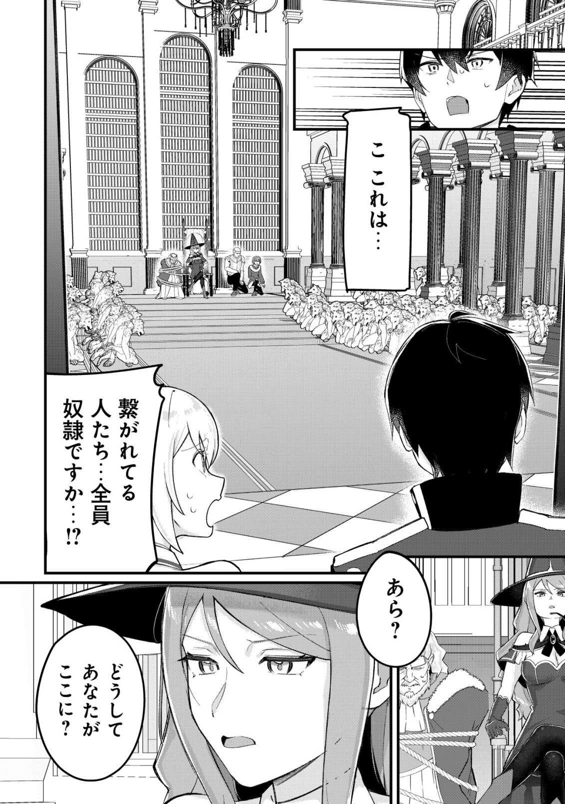 TSUIHOUSARETA FUYO MAHOUTSUKAI NO NARIAGARI Chapter 32 - Page 9