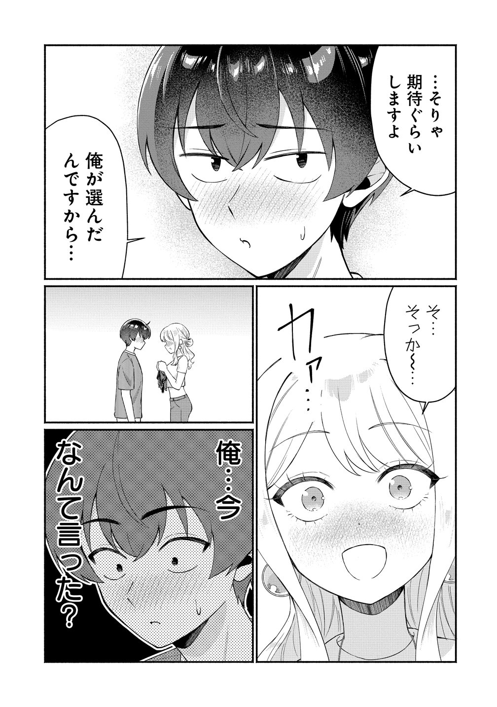 Read DOUYARA ORE WA IMADOKI GAL NA TOSHIUE OSANANAJIMI KARA GEKIOMOKANJO WO MUKE RARETE IRURASHII Chapter 16 [High Quality / Full] - Page 9 - nicomanga.net