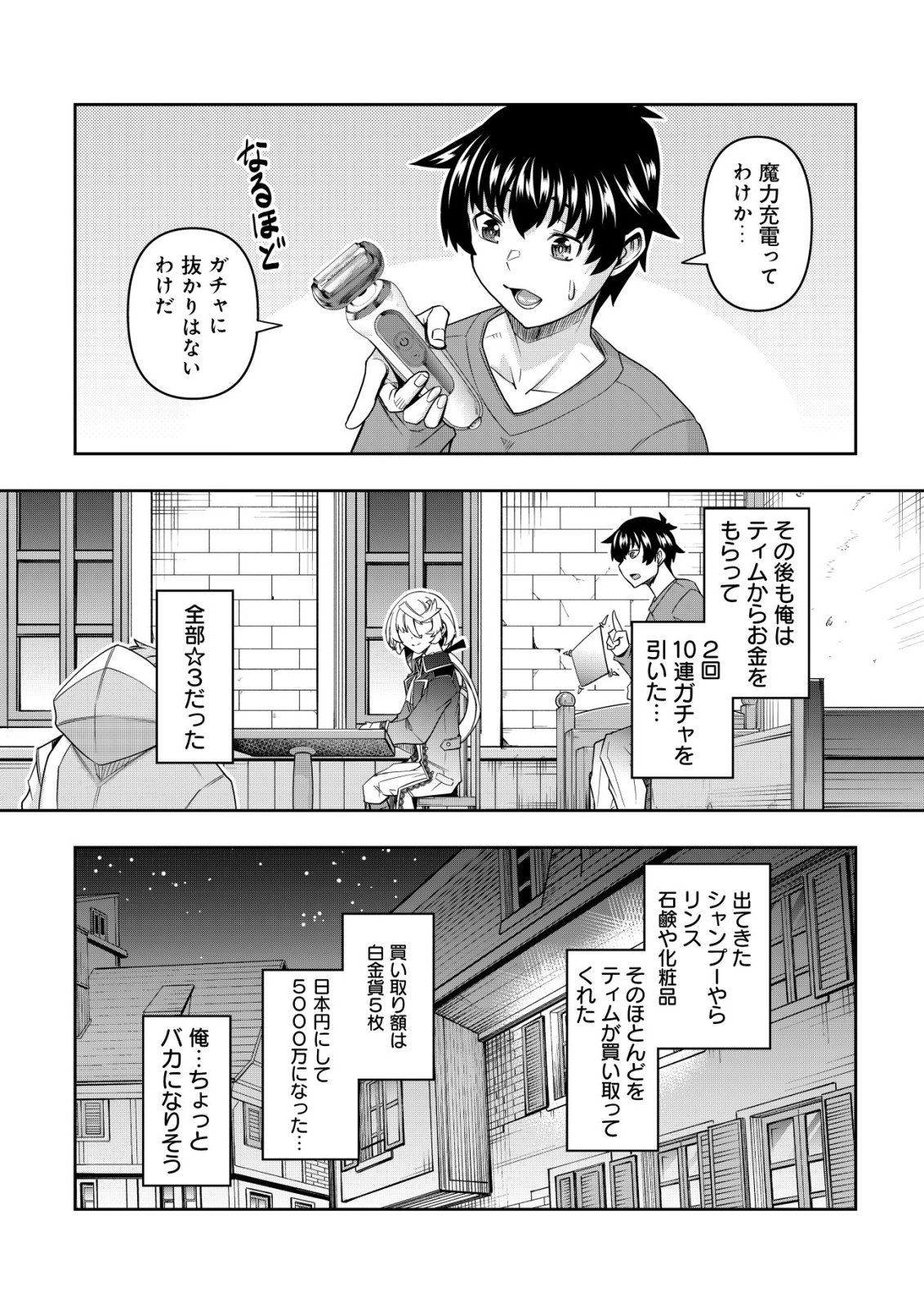 Read GACHA YUUSHA NO STORY QUEST!!: YUUSHA NO SKILL TOSHITE ATAERARETA "GACHA" NO KAKURITSU GA SHIBU SUGIRUNDESU KEDO, NANTOKA NARIMASEN KANE? Chapter 4 [High Quality / Full] - Page 9 - nicomanga.net