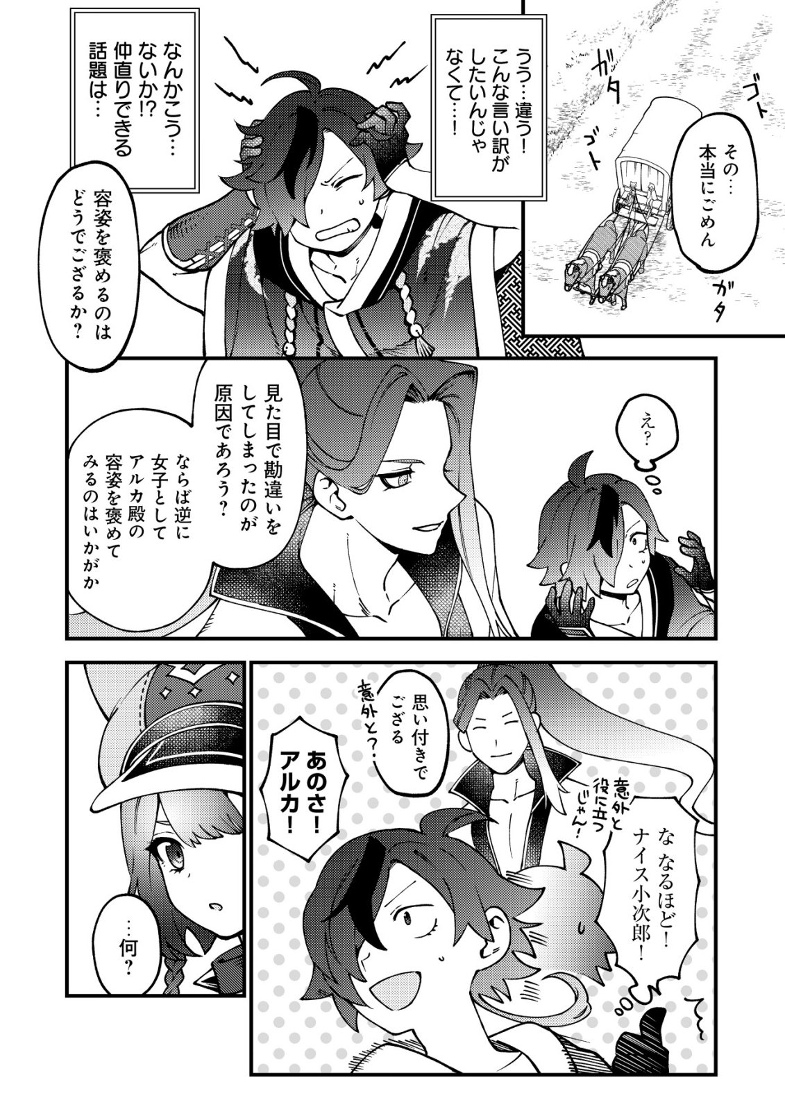 Read TSUUHAN DE KATTA YOUTOU GA GACHI DATTA ~TAMESHIGIRI SHITARA KUUKAN GA SAKETE ISEKAI NI TOBA SARETA AGEKU, DENSETSU NO YUUSHA DA TO KANCHIGAI SARETE KOMATTEIMASU~ Chapter 7 [High Quality / Full] - Page 9 - nicomanga.net