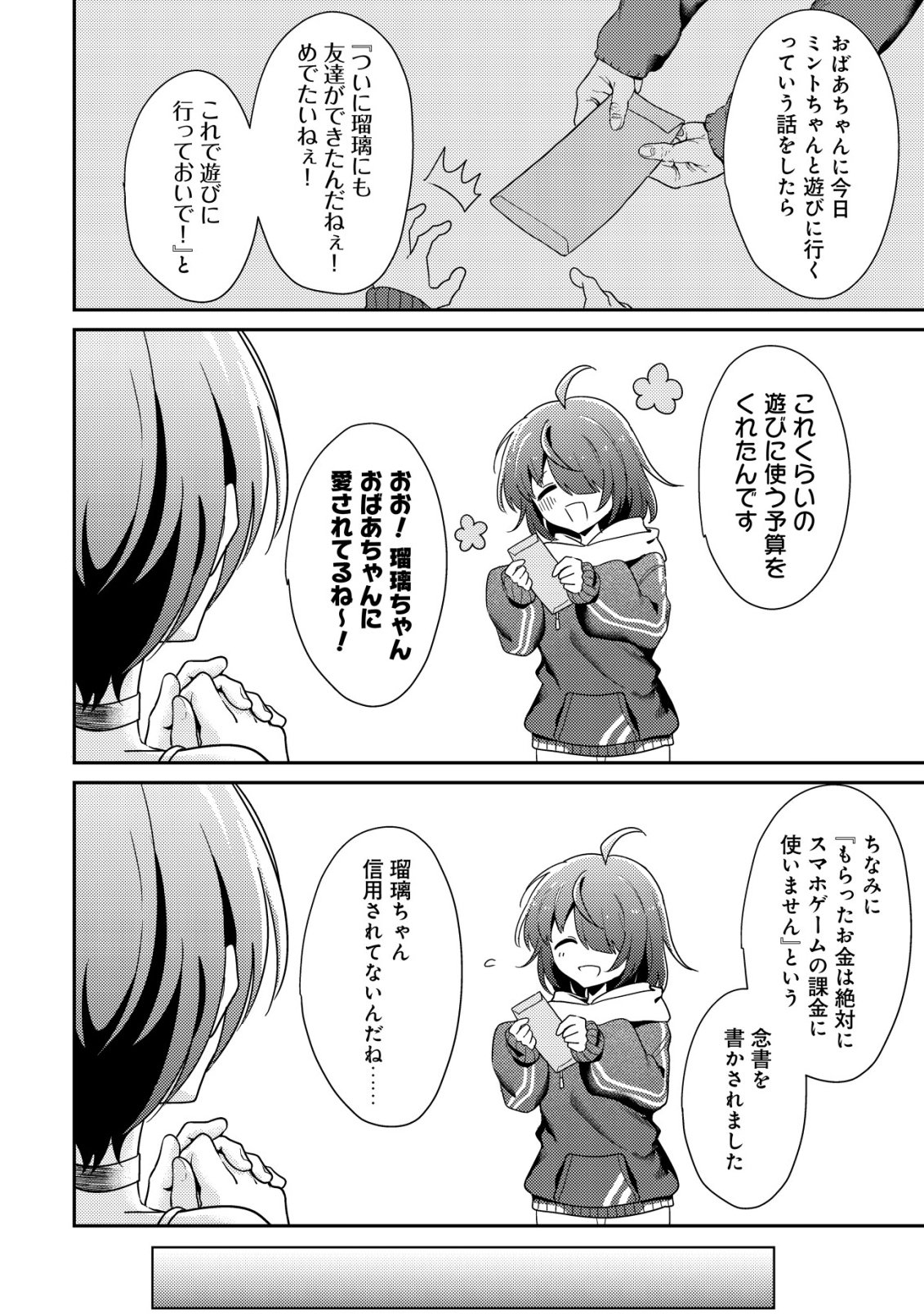 Read (HIHOU) COMYU ROKU ZERO OTAKU SHOUJO, DRAGON WO WANPAN DE SHIZUMETE YUUMEI HAISHINSHA WO TASUKETARA FUHONI BAZU GA TOMARANAI Chapter 9 [High Quality / Full] - Page 9 - nicomanga.net