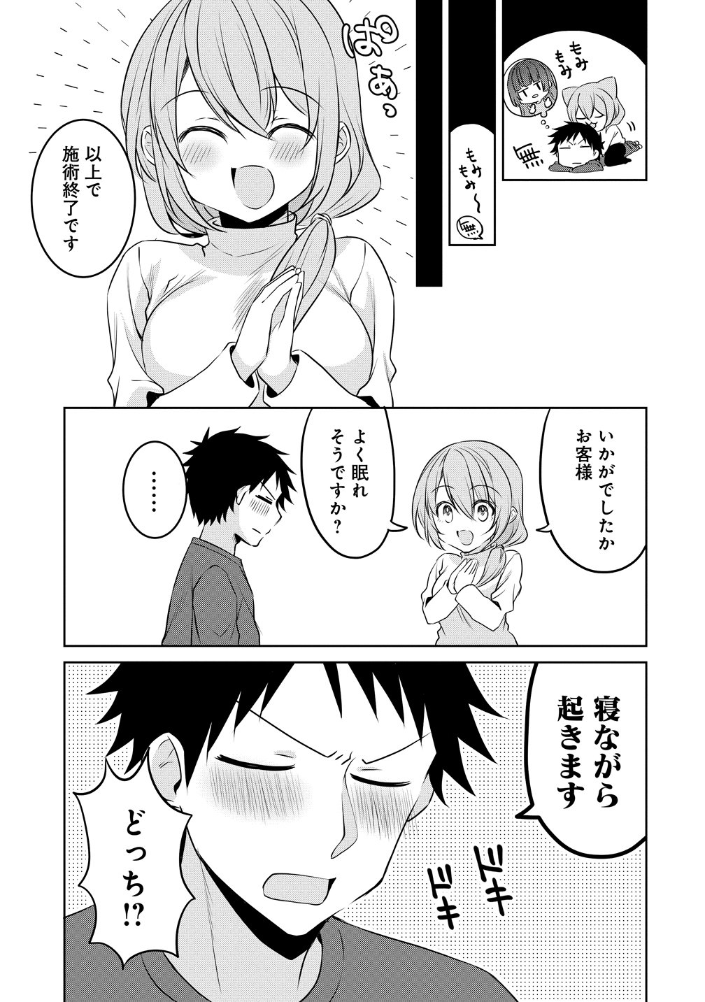 UCHI NO KAISHA NO CHIISAI SENPAI NO HANASHI Chapter 121 - Page 9