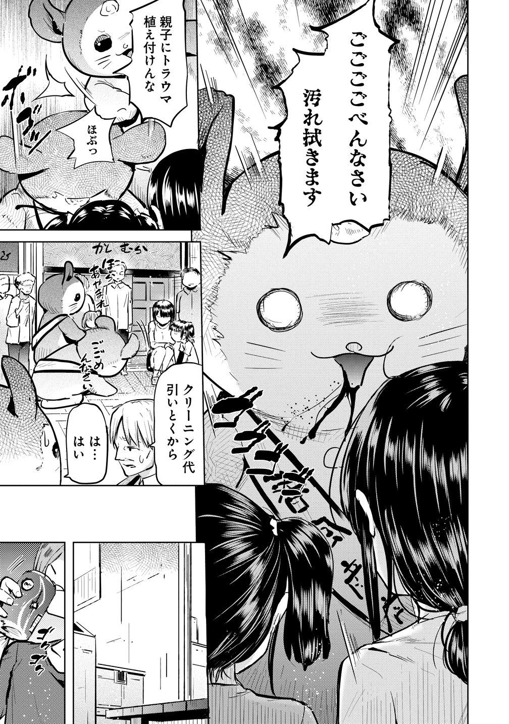 YONIN NO MAMA NO SEIDE ORE NO RABUKOME GA MAMA NARANAI - RAW Chapter 9 - Page 9