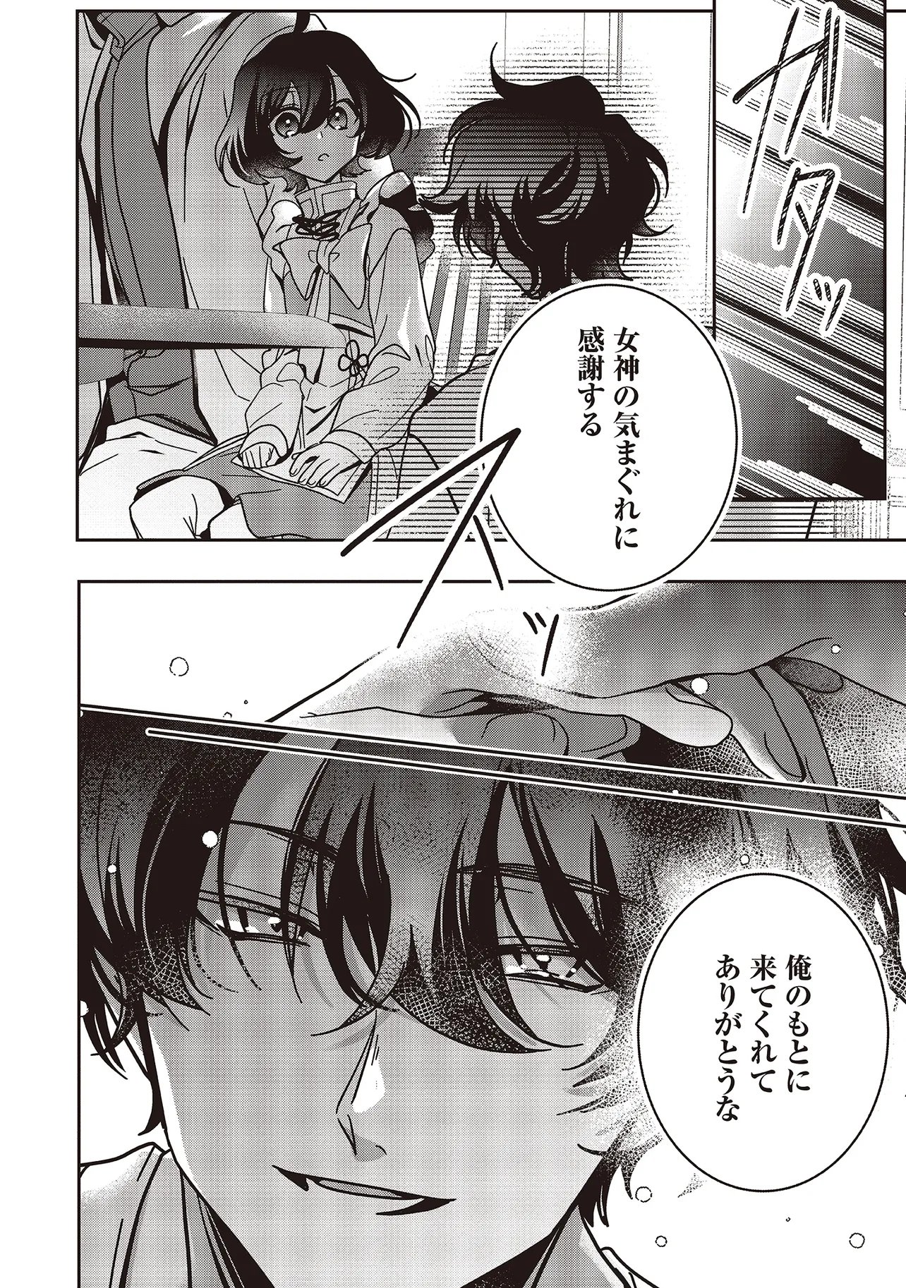 Read ISEKAI DE NONBIRI IYASHI TE HAJIMEMASU - DOKU NIMO KUSURI NIMO NARANAI KARA TENSEI SHITA OHANASHI Chapter 23.3 [High Quality / Full] - Page 9 - nicomanga.net