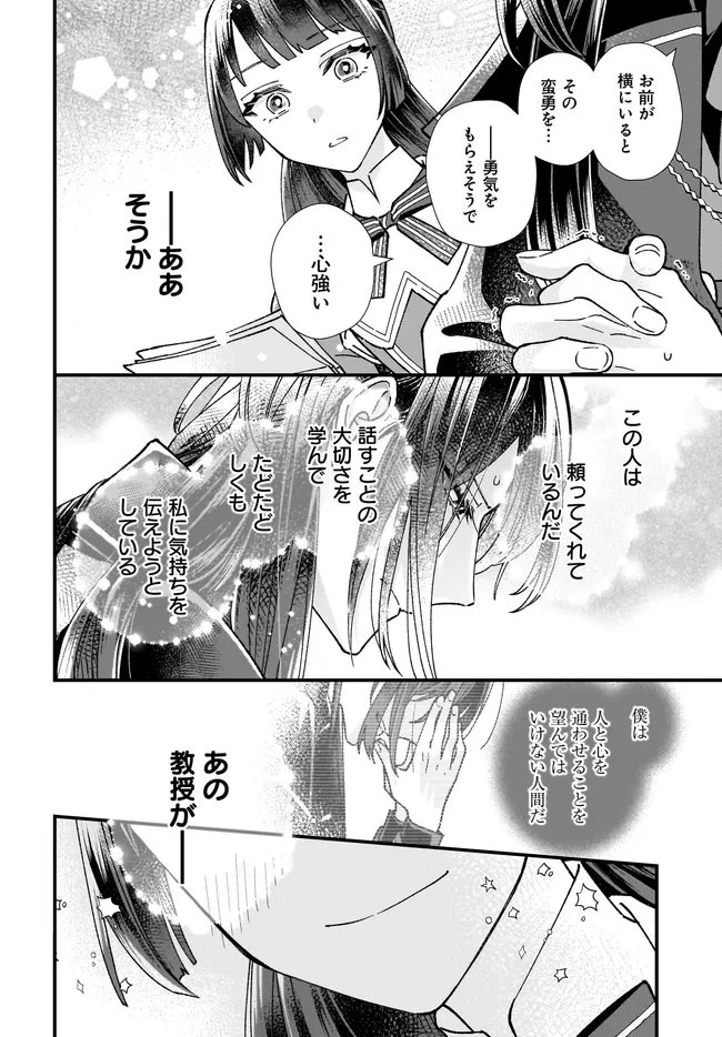 Read ISEKAI TENI SHITAKEDO, OURITSU GAKUIN DE JIMUIN YATTEMASU Chapter 14.2 [High Quality / Full] - Page 9 - nicomanga.net
