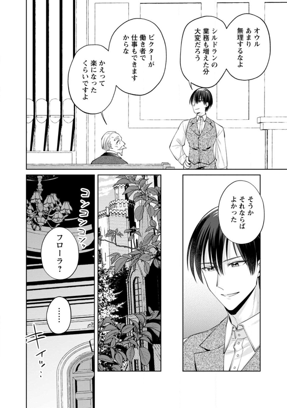 Read POJI-TEIBU REIJOU FURŌRA NO SHIAWASE NA KEIYAKU KEKKON Chapter 25.2 [High Quality / Full] - Page 9 - nicomanga.net