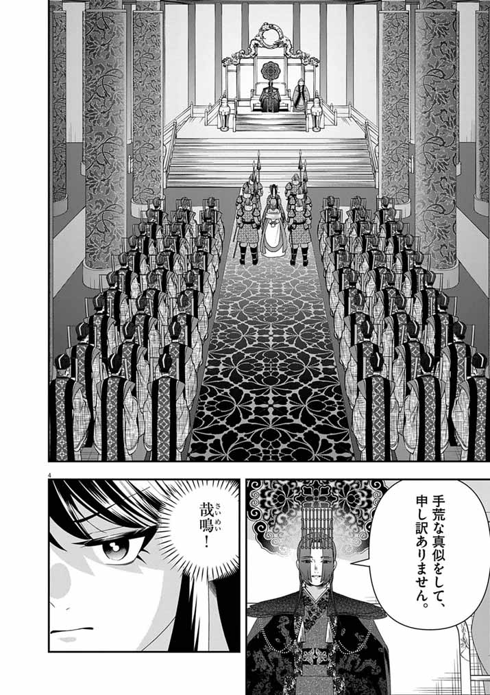 OSAKA MADAME, KOKYU HI NI NARU! Chapter 100 - Page 3